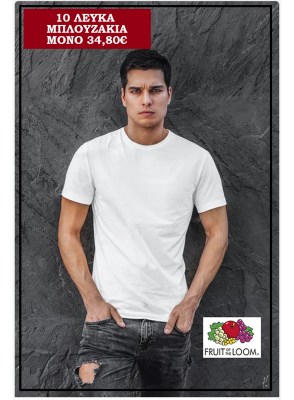 10 ΛΕΥΚΑ ΜΠΛΟΥΖΑΚΙΑ FRUIT OF THE LOOM VALUEWEIGHT T